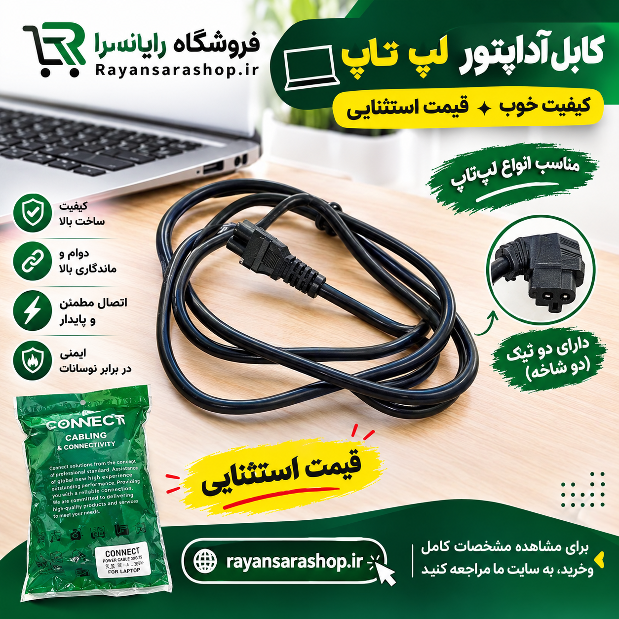 کابل آداپتور شارژر لپ تاپ  - کابل شارژ لپ تاپ